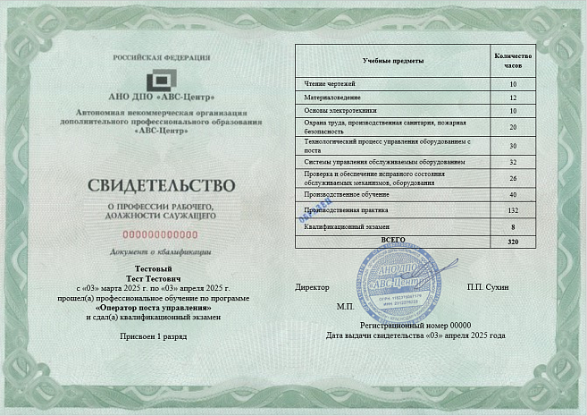 Оператор поста управления (1-5 разряды). Обучение дистанционно